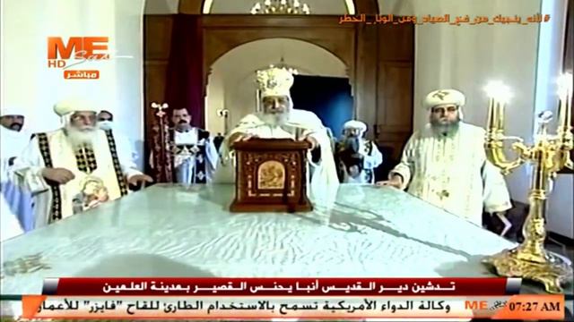 طقس تدشين دير القديس يحنس القصير بالعلمين، برئاسة قداسة البابا تواضروس الثاني