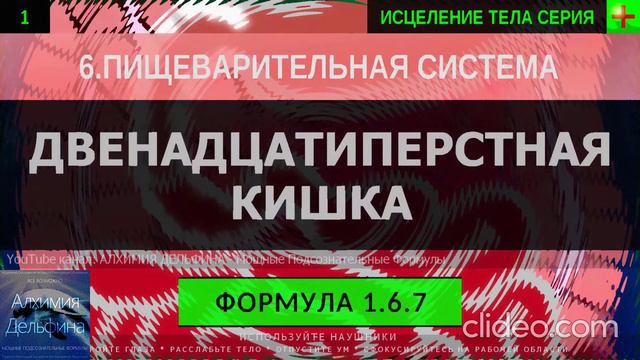 Здоровье Двенадцатиперстной Кишки, Тонкая Кишка ГЛУБОКОЕ ИСЦЕЛЕНИЕ (резонансный саблиминал)