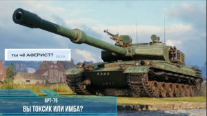 GPT-75 ИМ6А или Токсик?
Что на нем выдает работяга.