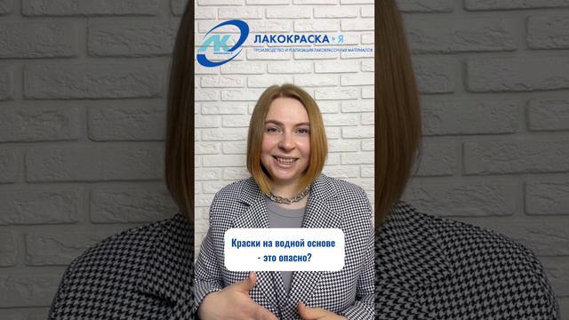 Водная акриловая краска