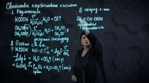 14_Свойства карбоновых кислот. 2 часть. 11 класс.