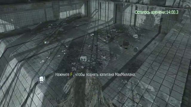 Прохождение игры Call of Duty4. Modern Warfare. Часть 4