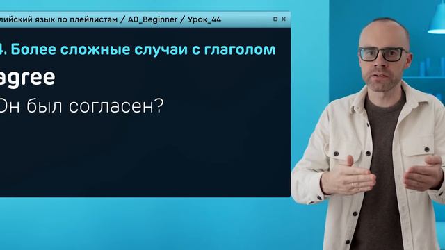 Английский язык с нуля до продвинутого. Практический курс по приложению English Galaxy. А0. Урок 44