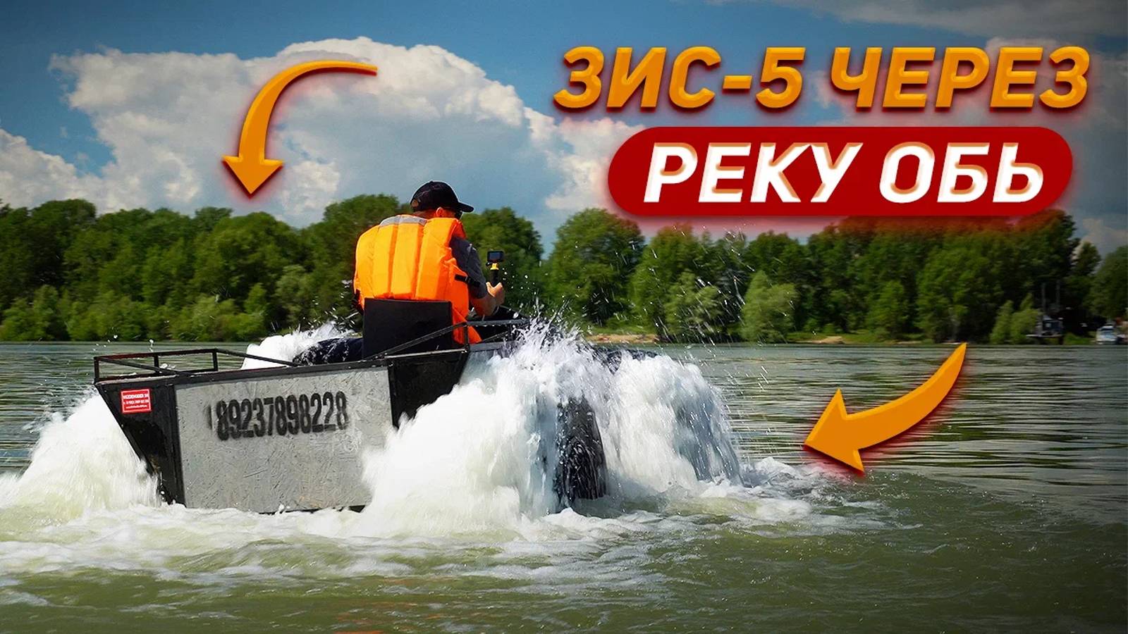 ПЕРЕПЛЫЛИ ОБЬ ?