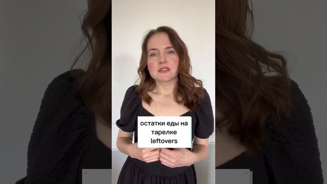 Ты не найдешь таких слов в учебнике