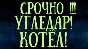 Угледар. Котёл? Донбасс. ДНР. Россия. Обстановка.