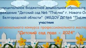 Проект Детский сад года 2024