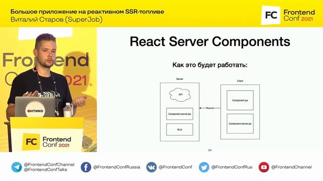 Большое приложение на реактивном SSR-топливе / Виталий Старов