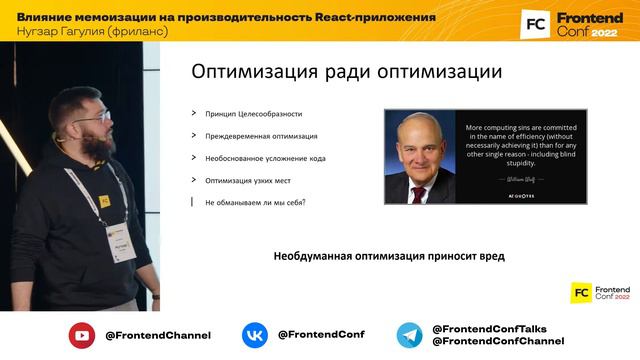 Влияние мемоизации на производительность React-приложения / Нугзар Гагулия