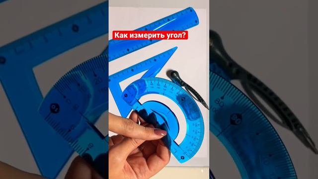 Как измерить угол? Геометрия для начинающих. смотреть онлайн