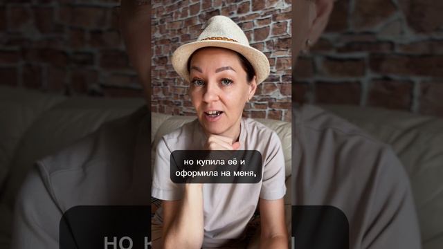 Квартира куплена на личные средства жены, но оформлена на мужа