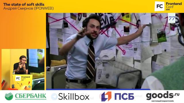The state of soft skills / Андрей Смирнов (IPONWEB)