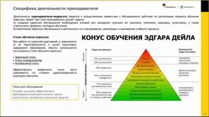 Роль преподавателя в обучении взрослых и тенденции ее трансформации