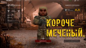 Сталкрафт от новичка до сталкера, первый запуск игры, прокачка, персонаж, сюжет, геймплей.STALCRAFT