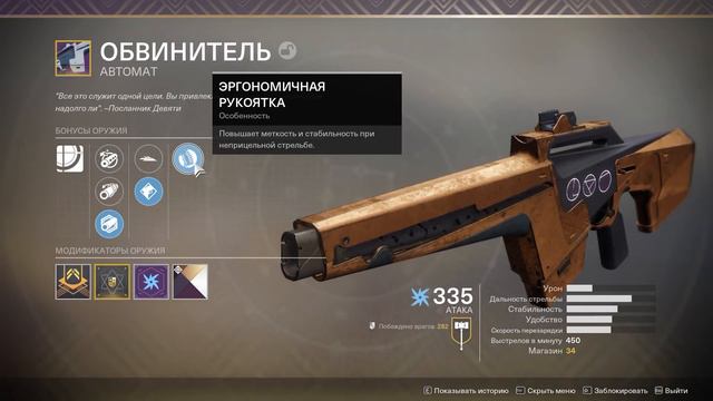 Destiny 2(ПК) Автомат "Обвинитель"....Уриил и Позитивный, двигайтесь!