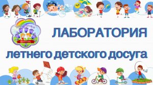 Лаборатория летнего детского досуга👧🏻👦🏻 Занимательные действия с природным материалом🌸🌰