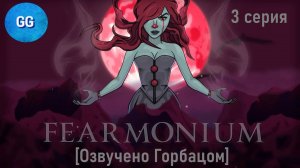 Fearmonium - 3 серия - Городской платформинг + бэктрекинг