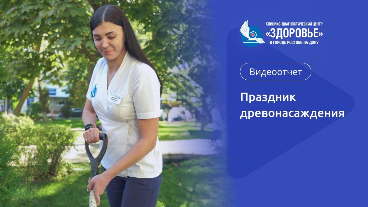 Видеоотчет: древонасаждения в КДЦ «Здоровье»