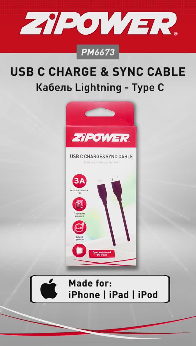 PM6673 Кабель для быстрой зарядки Lightning Type-C, 1,2 м ZiPOWER