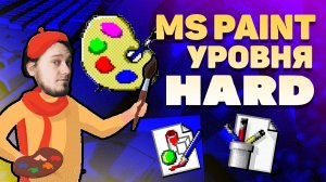 Paint в 90-х или почему мне было сложно его включить? Нифёдов Мемуары