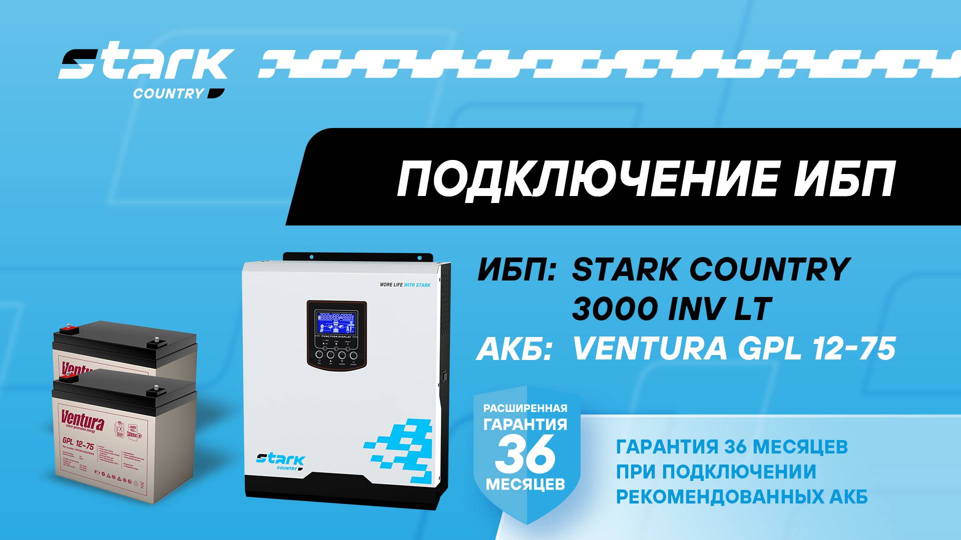 STARK COUNTRY 3000 INV LT | Установка, подключение аккумуляторов, включение, настройка