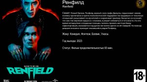 Ренфилд - трейлер 2023 FHD