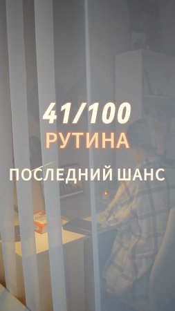 41-100 день челленджа полезных привычек. Как я совмещаю удалённую работу и отдых?