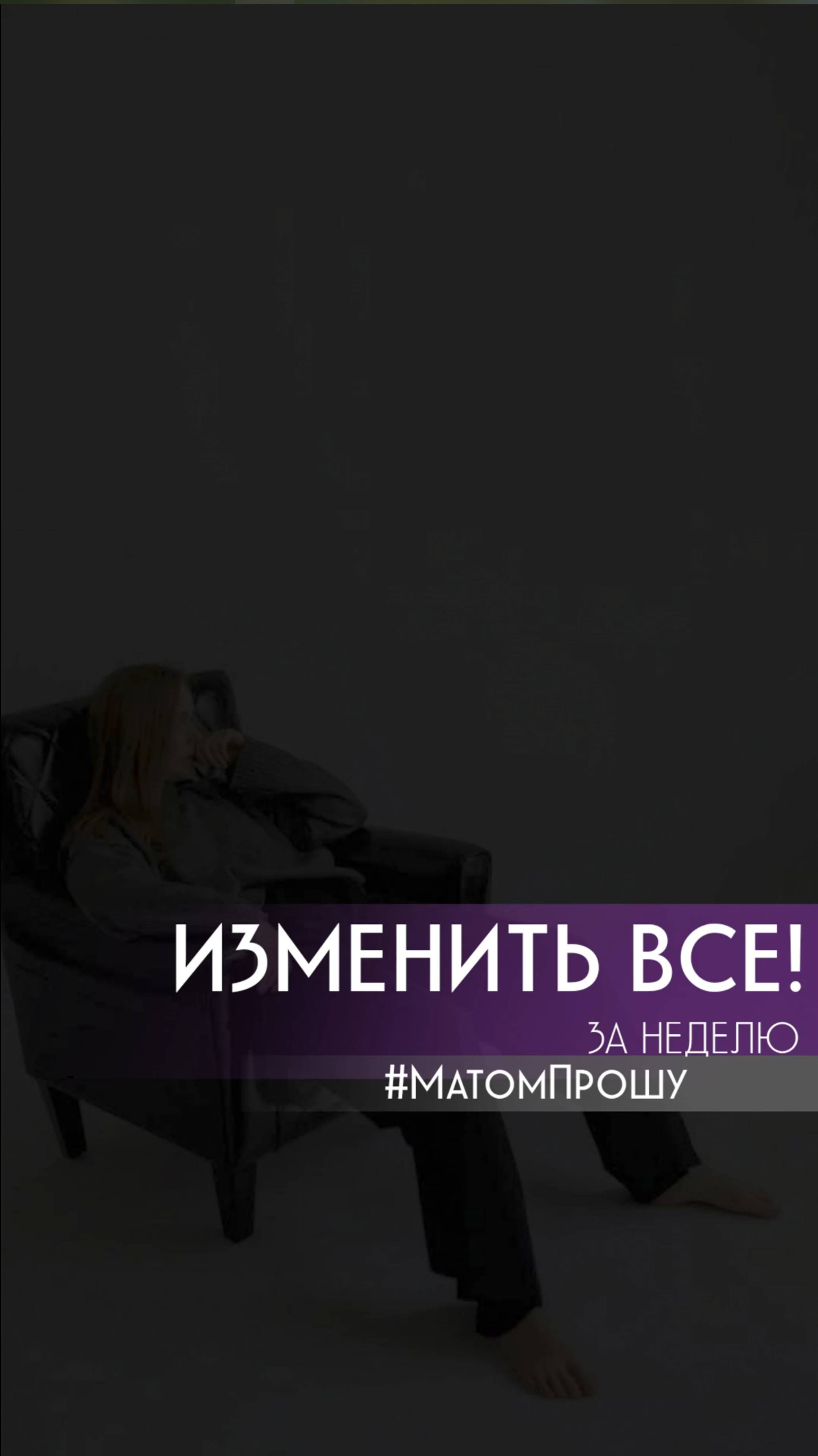 Изменения за неделю. Обсудим? Реально за неделю отношения изменить? Как считаете?