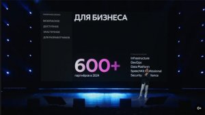 Видео 25 сентября 2024, большая конференция Yandex Scale 2024.