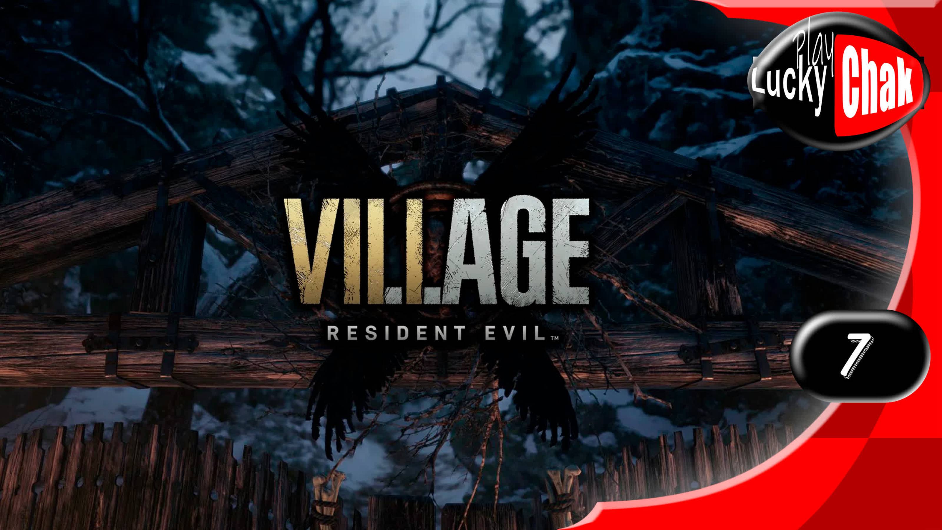 Resident Evil Village прохождение - В деревне #7