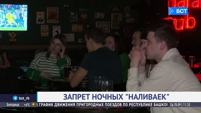 Известно, когда в Башкирии запретят «наливайки»