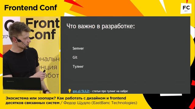 Экосистема или зоопарк / Федор Щудло (EastBanc Technologies)