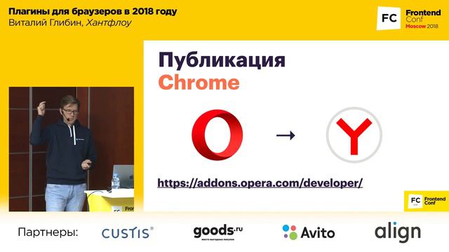 Плагины для браузеров в 2018 году / Виталий Глибин (Хантфлоу)