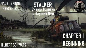 STALKER СВ: В Паутине Лжи - Часть 1: Связной Свободы и Конфликт с Долгом, Сканеры Аномалий.