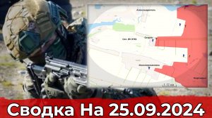 Взятие Острого и обстановка в районе Мартыновки. Сводка на 25.09.24