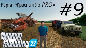 Farming Simulator 22. Карта «Красный Яр PRO» #9. Горожанин познает основы фермерства.