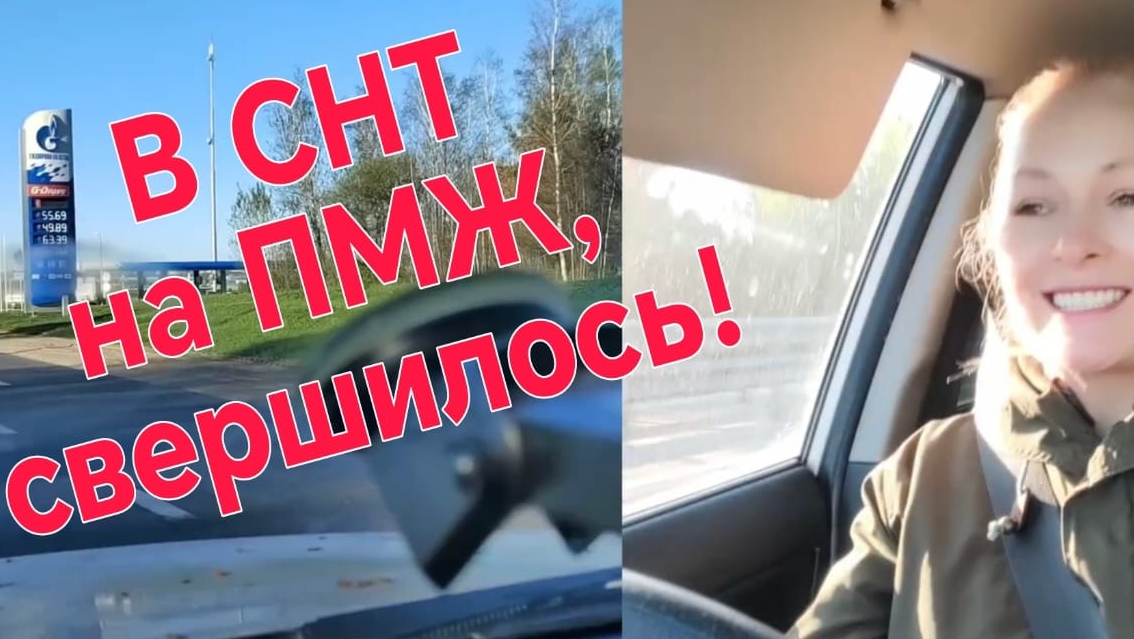 Переезд свершился! В СНТ на ПМЖ! #вснтнапмж #переезд #загороднаяжизнь