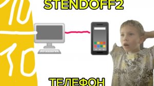 100 лет спустя... как я зашëл на телефоне в #stendoff2 #_Moster#