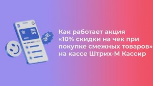 КАК АКЦИЯ С ТОВАРАМИ ИЗ ОДНОЙ КАТЕГОРИИ РАБОТАЕТ НА КАССЕ Штрих-М | Платформа kilbil