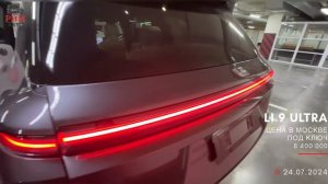 Li 9 Ultra в наличии!