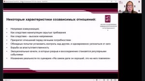 Работа с созависимостью в телесно-ориентированном и  сексологическом подходе