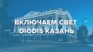 Административное здание, г. Казань: архитектурное и внутреннее освещение.