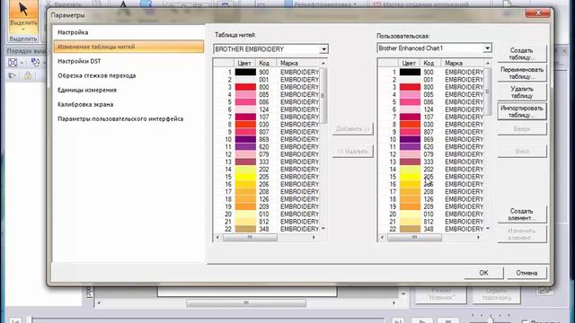 Импортируем в программу PE-Design 10 каталог ниток DMC
