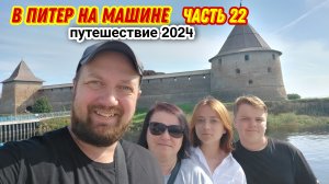 Прогулка по крепости Орешек город Шлиссельбург🔥/Интересные места в крепости/Цены на билеты/сувениры
