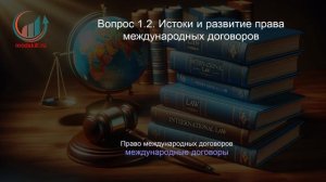 Международное право. Профпереподготовка. Лекция. Профессиональная переподготовка для всех!