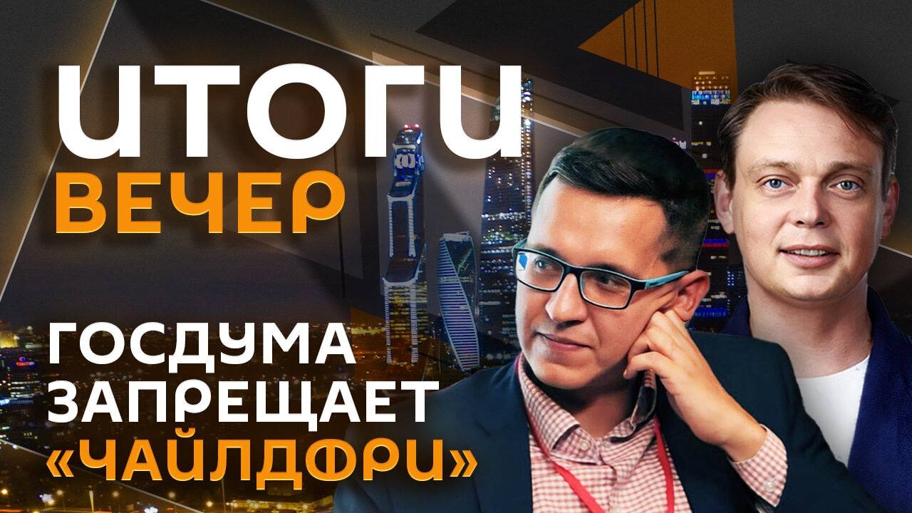 Антон Хащенко. Чайлдфри под запретом, "спрессованное" образование и реформа Совбеза ООН