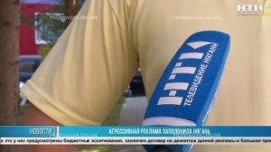 Агрессивная реклама заполонила Нягань