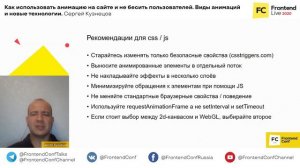 Как использовать анимацию на сайте и не бесить пользователей / Сергей Кузнецов