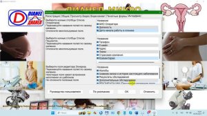 2024-09-06_143125-Вкладка Интерфейс, анамнез, редактирование, в ПО Дианел®-Микро Кольпоскопия