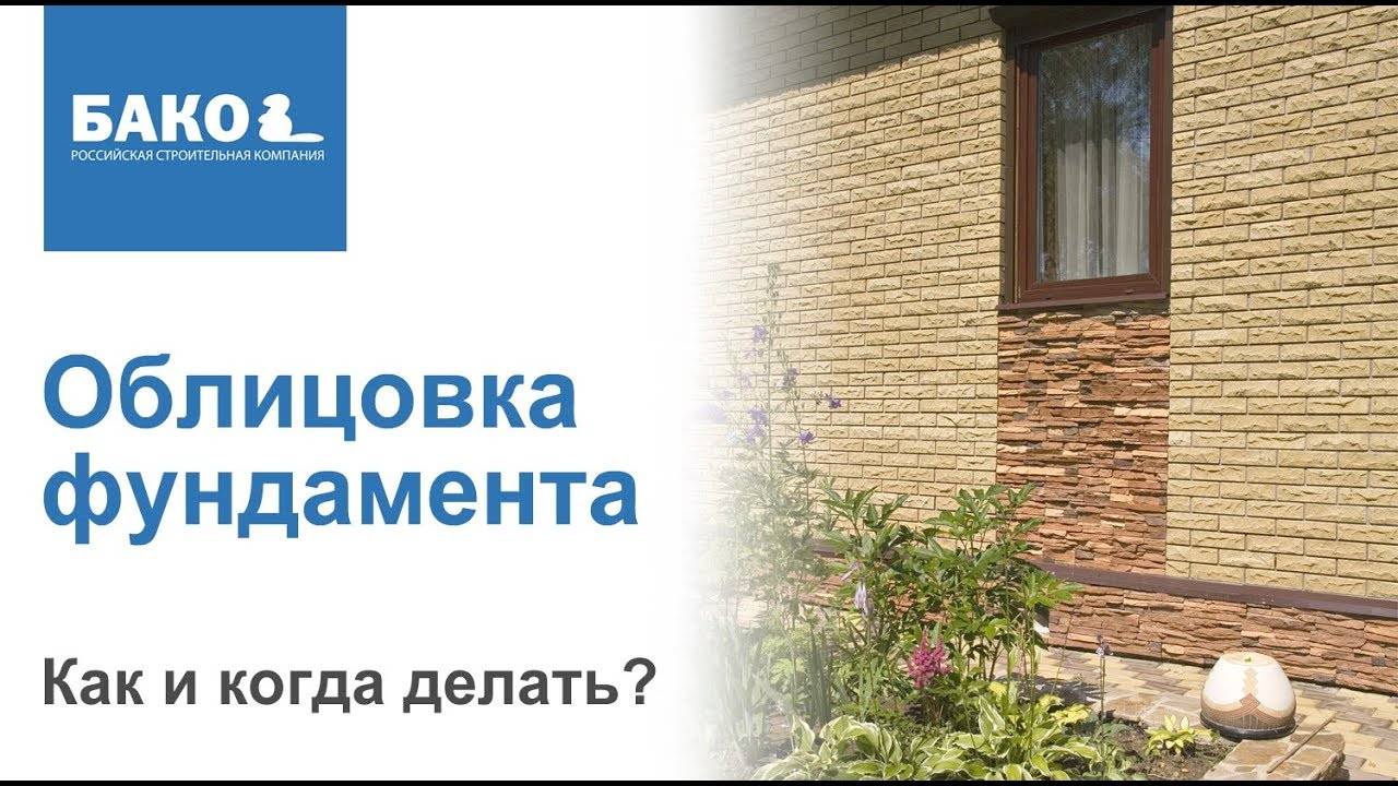 Облицовка цоколя дома. Когда её лучше сделать?